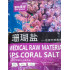 BLUE PLANET MARINE SALT SPS- 20 Kg REEF SALT