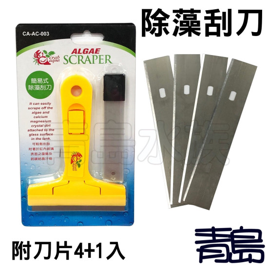 Crab Aqua small crab-algae removal scraper fish tank glass cleaning removal moss replacement blade 4+1 Blades